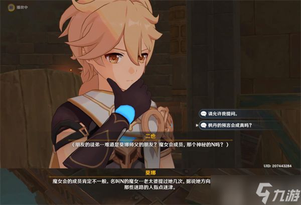 原神狩猎者预见者攻略