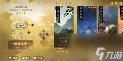 逆水寒手游过轩雨任务完成攻略