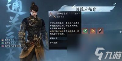 逆水寒手游过轩雨任务完成攻略