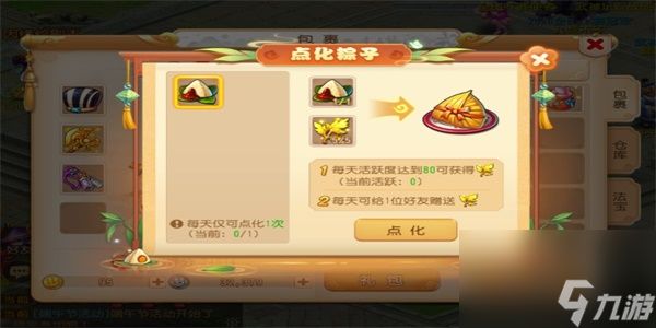 梦幻西游手游端午节活动内容一览