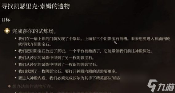 《博德之门3》莎尔的试炼阴影宝石位置介绍