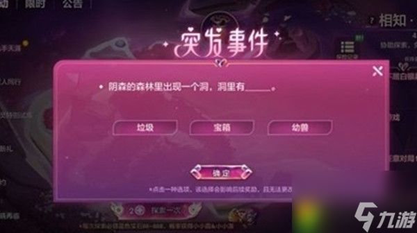 金铲铲之战阴森的森林里答案选哪个 阴森的森林突发事件正确答案说明