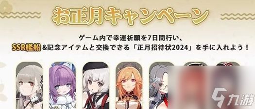 《碧蓝航线》绘马祈愿活动玩法攻略分享