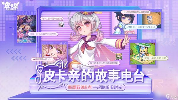 皮卡堂之梦想起源玩法攻略