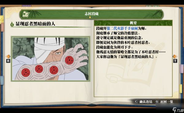 《火影忍者：终极风暴羁绊》志村段藏 显现忍者黑暗面的人