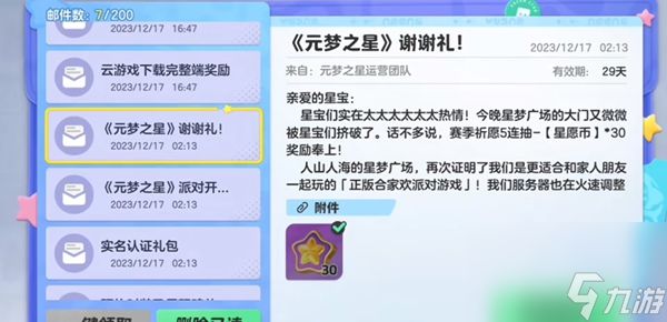 元梦之星11连抽怎么获得-11连抽获得方法