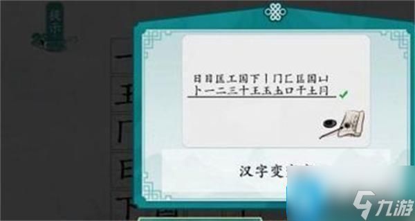 离谱的汉字国字里找20个字怎么过-国字里找20个字通关攻略