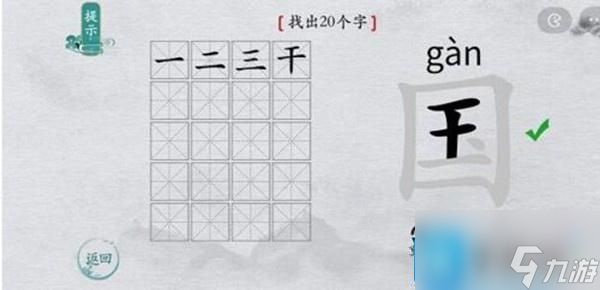 离谱的汉字国字里找20个字怎么过-国字里找20个字通关攻略