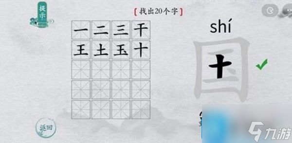 离谱的汉字国字里找20个字怎么过-国字里找20个字通关攻略