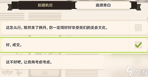 《原神》一场交易拍摄一览