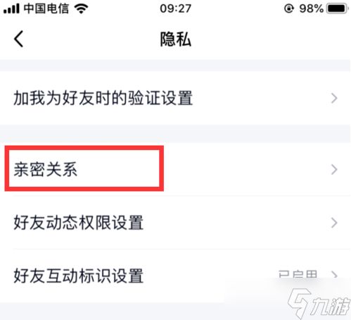 《QQ》查看亲密关系分值