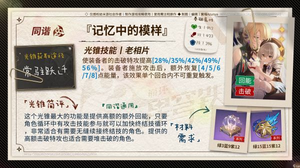 崩坏星穹铁道阮梅光锥选择推荐