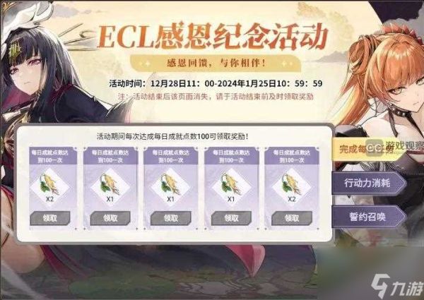 第七史诗ECL感恩纪念活动福利大全