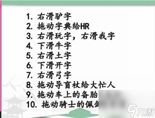汉字找茬王员工报道帮HR完成登记如何过-通关攻略分享「科普」