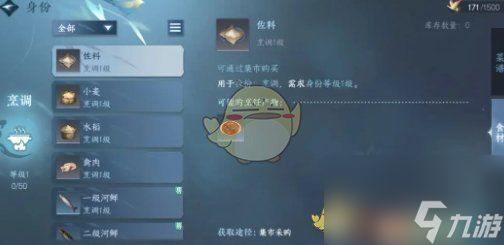 逆水寒手游磁州焖子配方方法一览