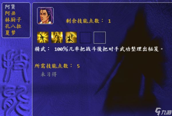 金庸群侠前传武功一览(金庸群侠前传技能属性)「已采纳」