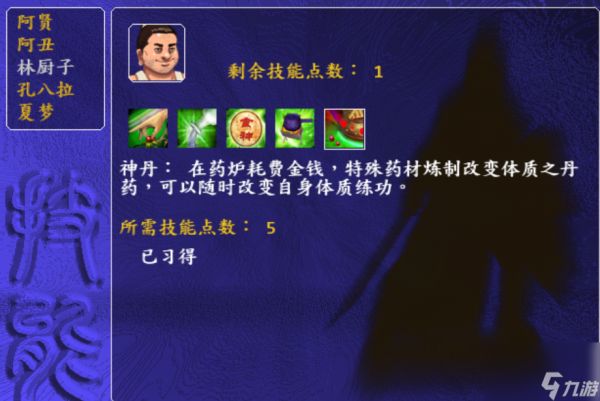 金庸群侠前传武功一览(金庸群侠前传技能属性)「已采纳」