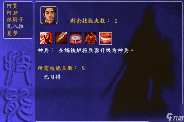 金庸群侠前传武功一览(金庸群侠前传技能属性)「已采纳」