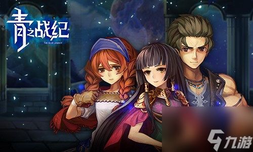 《青之战纪》之威尼兰激斗内战？青之战纪内容分享