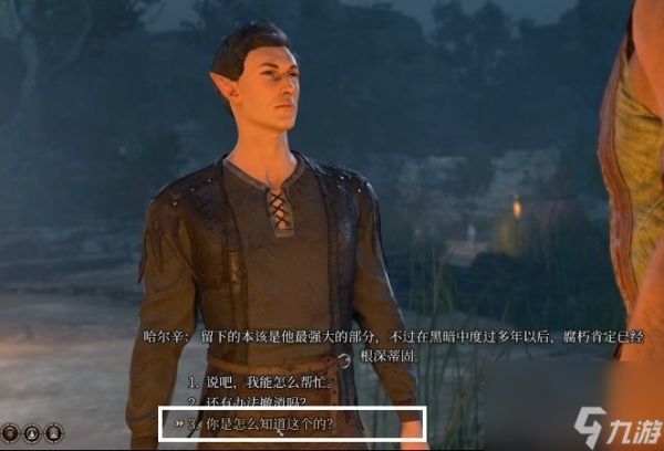 《博德之门3》深影之家任务怎么做 幽影诅咒深影之家任务攻略