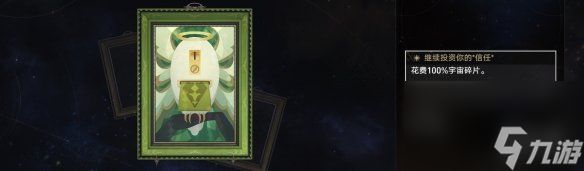《崩坏星穹铁道》华尔街之狼怎么解锁 华尔街之狼成就攻略