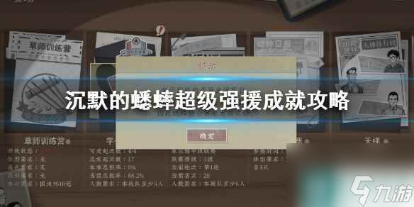 单机攻略《沉默的蟋蟀》虫友怎么选？