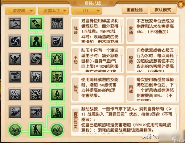 梦幻西游凌波城最佳加点推荐（梦幻凌波城经脉怎么点）