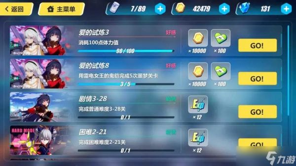 崩坏3新版好感度有什么用