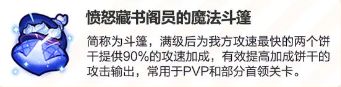 冲呀饼干人门卫幻灵的坚硬右角宝物介绍