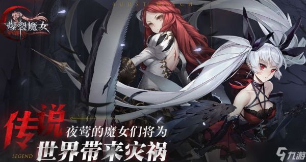 《<a id='link_pop' class='keyword-tag' href='https://www.9game.cn/blmn/'>爆裂魔女</a>》梦魇难度关卡玩家建议分享