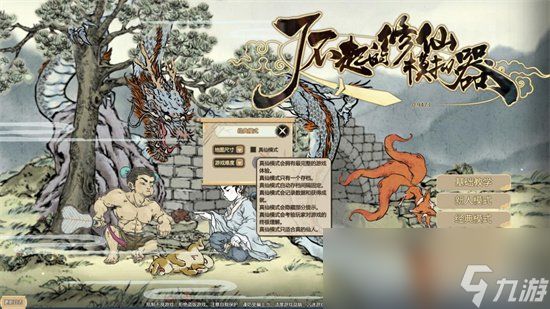 《<a id='link_pop' class='keyword-tag' href='https://www.9game.cn/lbqdxxmnq/'>了不起的修仙模拟器</a>》应天台如何获得 应天台获得教程