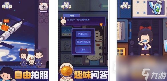 我是航天员怎么玩