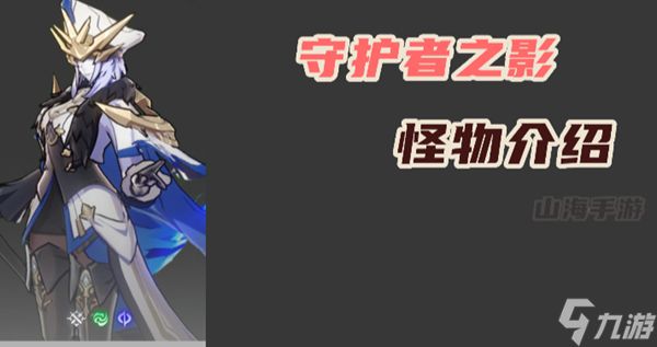 崩坏星穹铁道守护者之影抗性弱点介绍