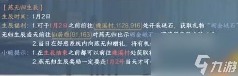 《逆水寒手游》燕无归生辰任务怎么做