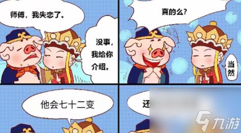 <a id='link_pop' class='keyword-tag' href='https://www.9game.cn/wznd/'>文字脑洞</a>看图说话图三说了啥怎么过