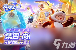 元梦之星未注册单字id有哪些