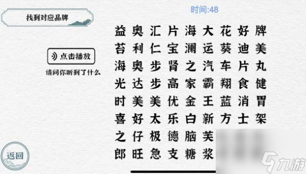 一字一句听音识广通关攻略