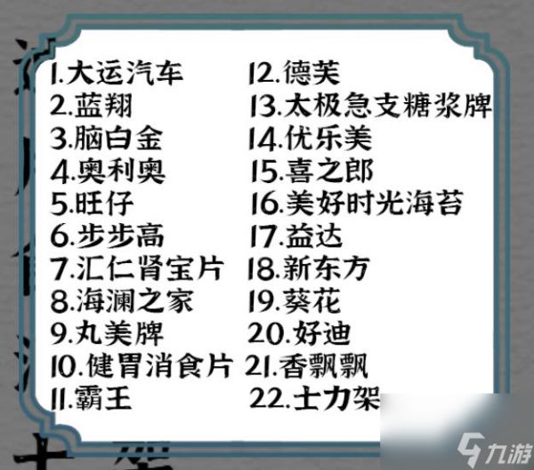 一字一句听音识广通关攻略