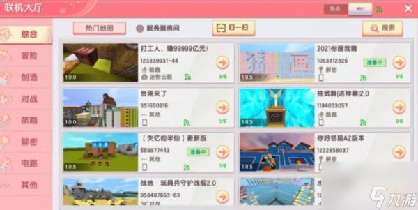 迷你世界怎么联机两个人一起玩