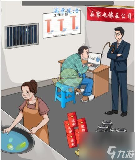 汉字找茬王辞旧迎新攻略-让夫妻在新的一年里开心怎么过