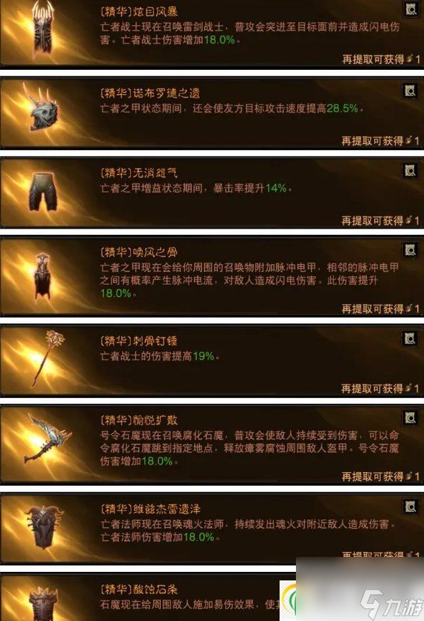 暗黑破坏神不朽死灵主流BD怎么搭配 3套死灵主流bd推荐攻略