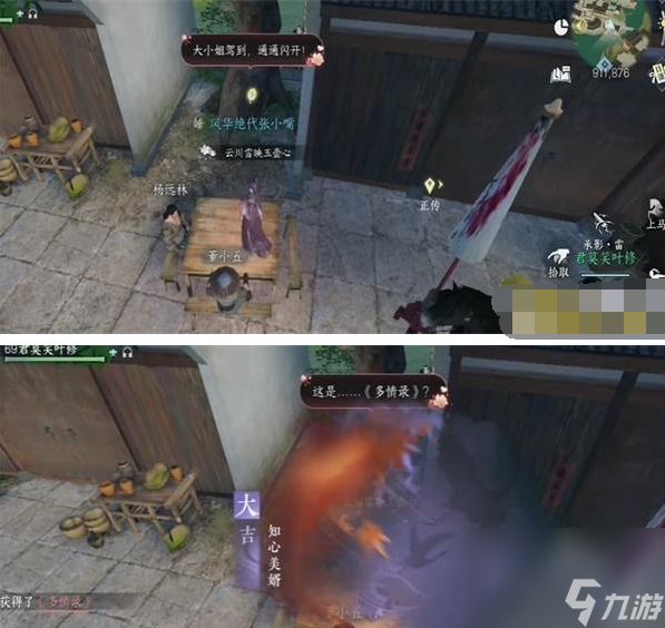 <a id='link_pop' class='keyword-tag' href='https://www.9game.cn/nishuihan1/'>逆水寒手游</a>多情录怎么获得