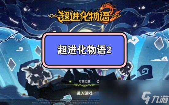 《超进化物语2》七王轮战攻略 七王轮战怎么打