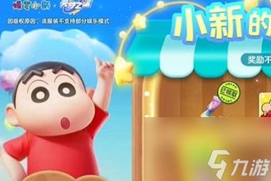 元梦之星小新的饼干屋在哪