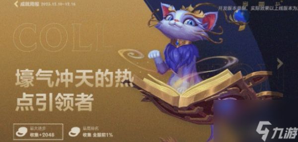 英雄联盟手游成就周报用法攻略