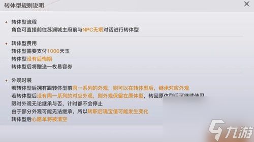 天谕手游怎么转体型
