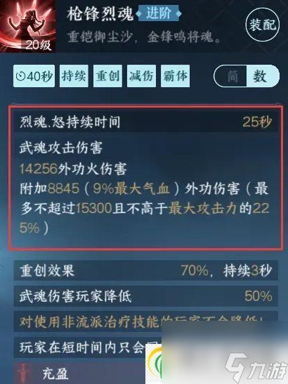 逆水寒手游蜜语含香和枪锋烈魂铁衣选哪个 蜜语含香和枪锋烈魂推荐