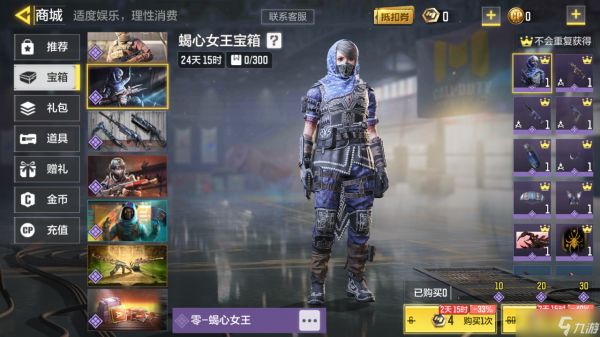 使命召唤手游如何免费获得蝎心女王宝箱