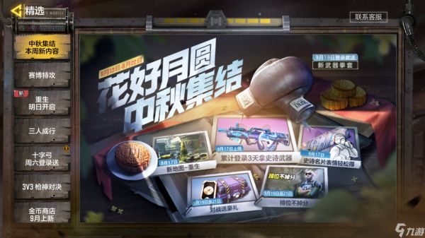 使命召唤手游如何免费获得蝎心女王宝箱