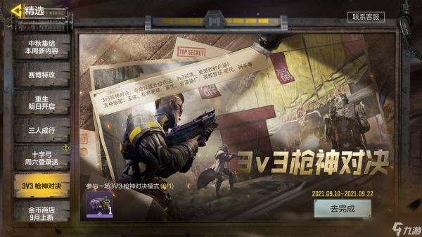 使命召唤手游如何免费获得蝎心女王宝箱